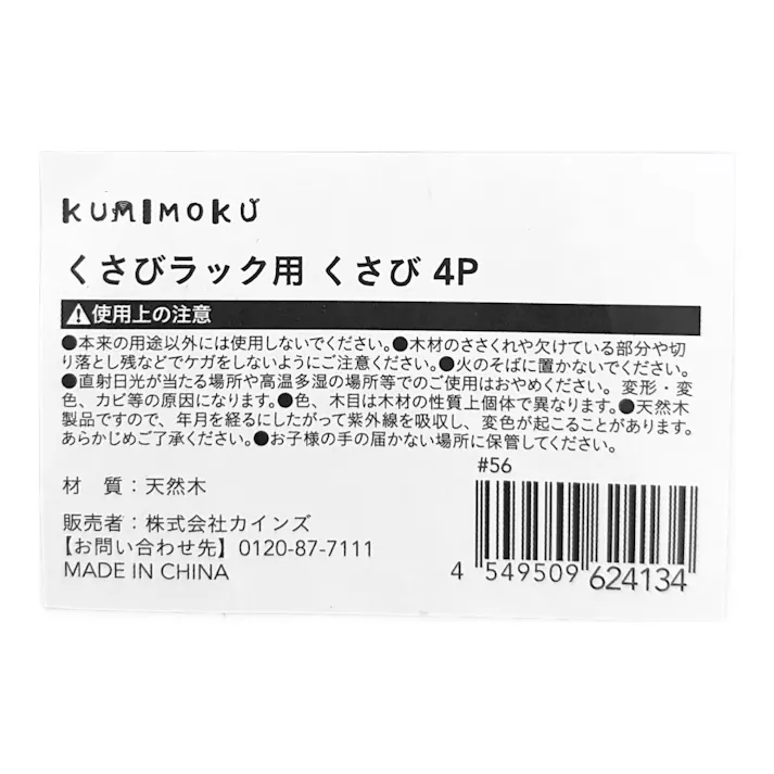 カインズ くさびラック用くさび 4個入り