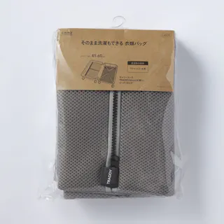 そのまま洗濯もできる衣類バッグ 45×60cm