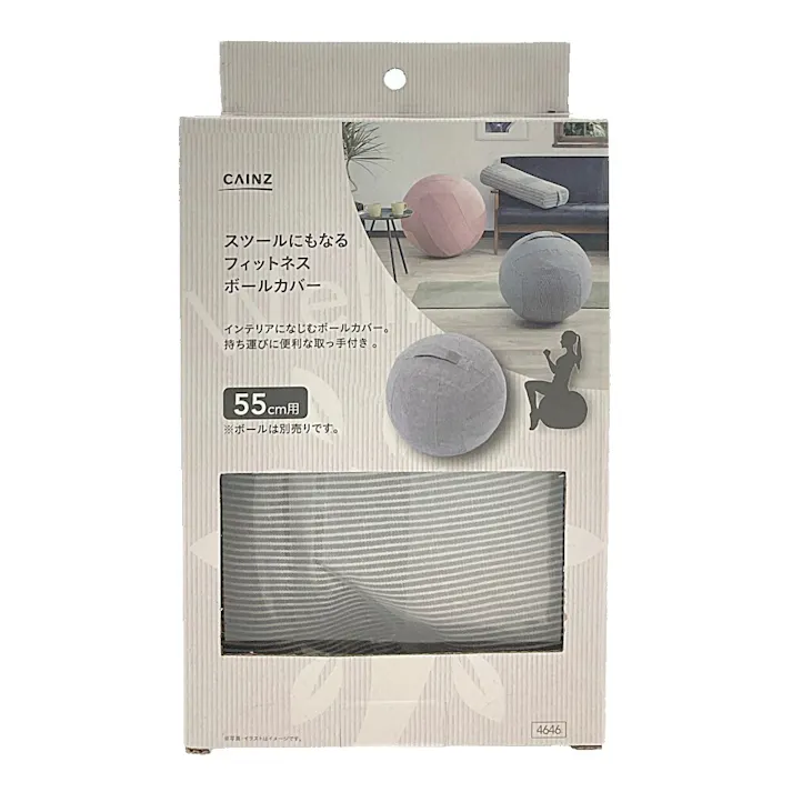 カインズ スツールにもなる フィットネス ボールカバー ストライプ 55cm用
