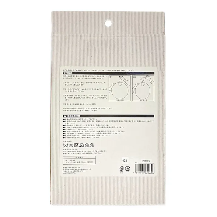 カインズ スツールにもなる フィットネス ボールカバー ストライプ 55cm用