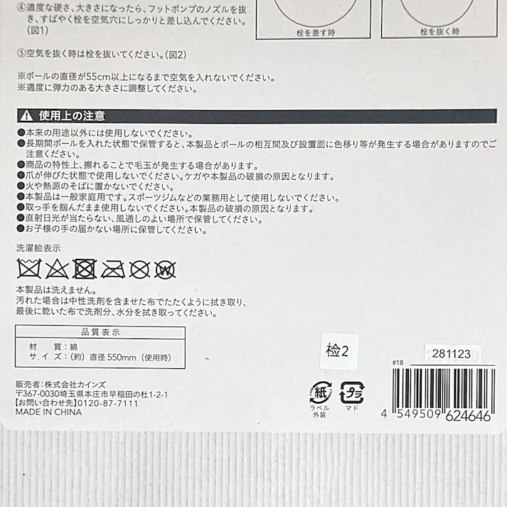 カインズ スツールにもなる フィットネス ボールカバー ストライプ 55cm用