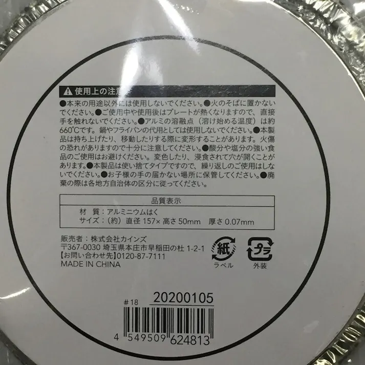 カインズ 片付けラクラク BBQアルミたれ皿 4枚入り AT15