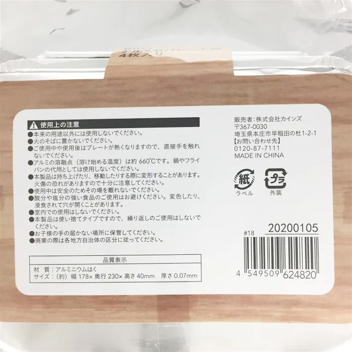 カインズ 片付けラクラク BBQアルミセパレート皿 4枚入り AS1823