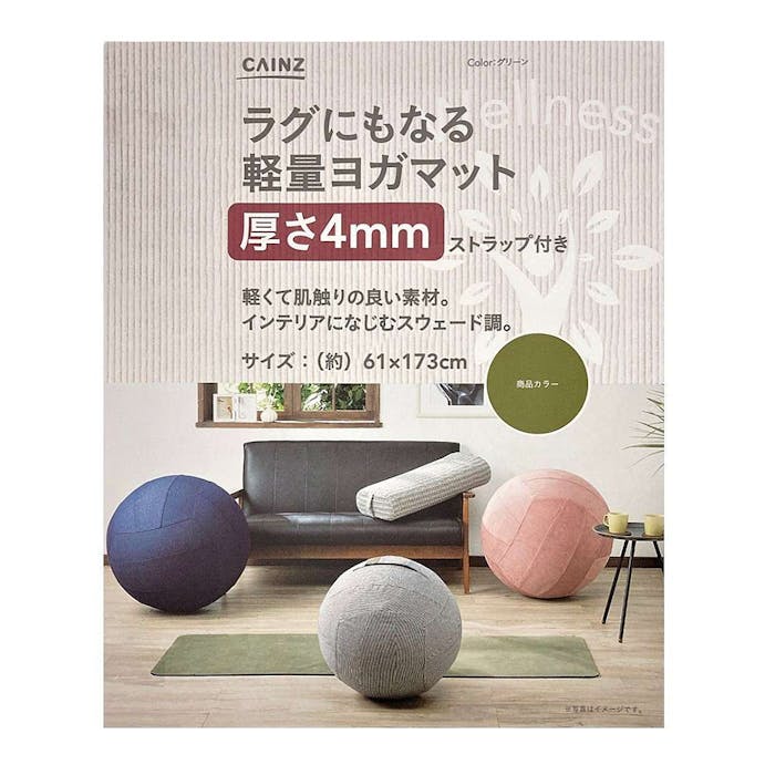 カインズ 楽YOGA ラグにもなる軽量ヨガマット 厚さ4mm グリーン ストラップ付き