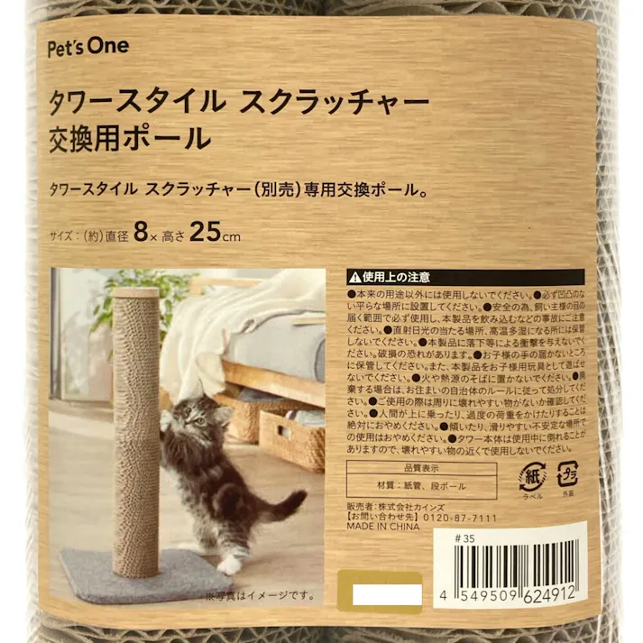Pet’sOne タワースタイルスクラッチャー交換用ポール