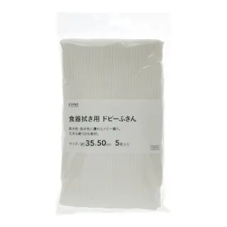 食器拭き用ドビーふきん 5枚入