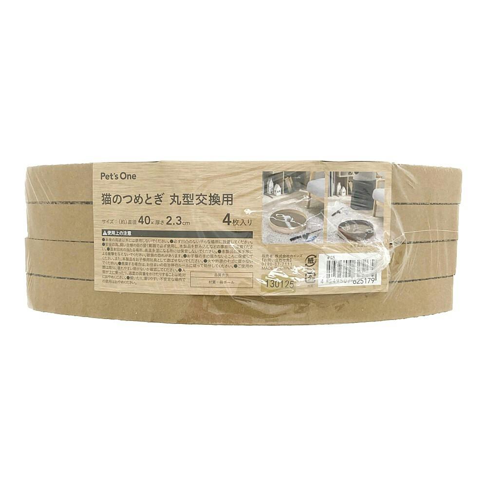 Pet'sOne 猫のつめとぎ 丸型 交換用 | ペット用品（猫） 通販