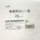 業務用カレー皿 25枚入り