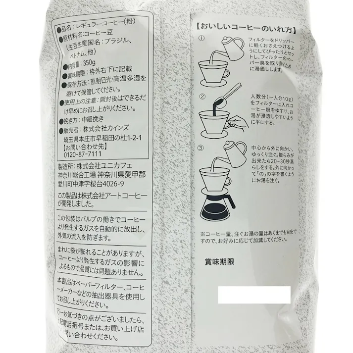 オリジナルブレンドコーヒー 350g