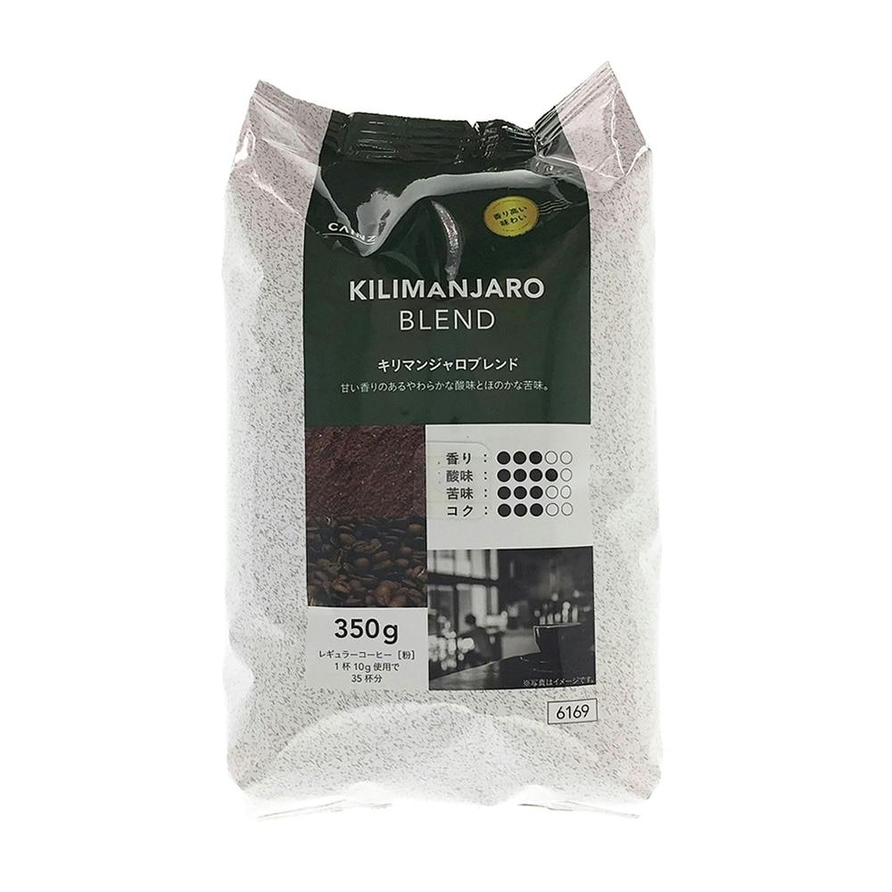 キリマンジャロブレンドコーヒー 350g コーヒー・紅茶 キリマンジャロブレンドコーヒー 350g コーヒー・紅茶