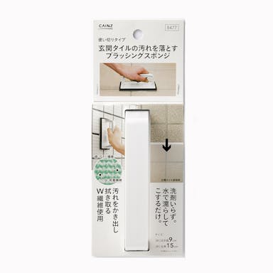 玄関タイルの汚れを落とすブラッシングスポンジ
