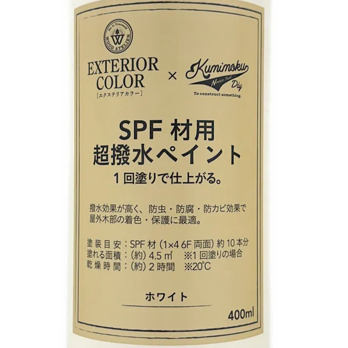 エクステリアカラー×Kumimoku SPF材用 超撥水ペイント ホワイト 400ml