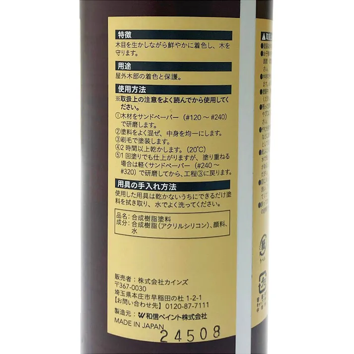 エクステリアカラー×Kumimoku SPF材用 超撥水ペイント ダークブラウン 400ml