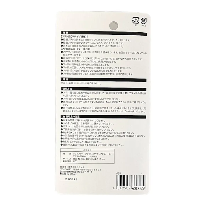 汚れを落としつきにくくする フッ素コートクロス 蛇口用