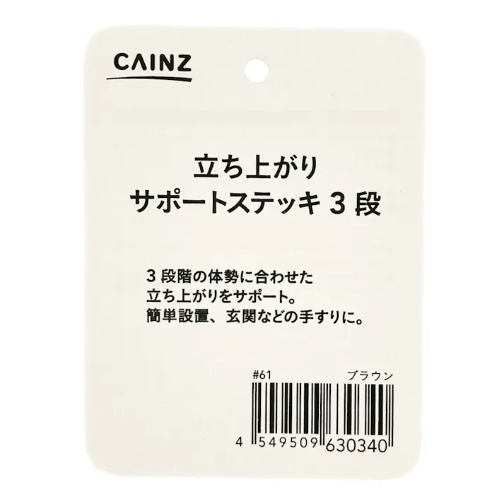 立ち上がりサポートステッキ3段 ブラウン 幅42.5cm 奥行37cm 高さ81cm 補助てすり サポートスタンド 玄関 手すり