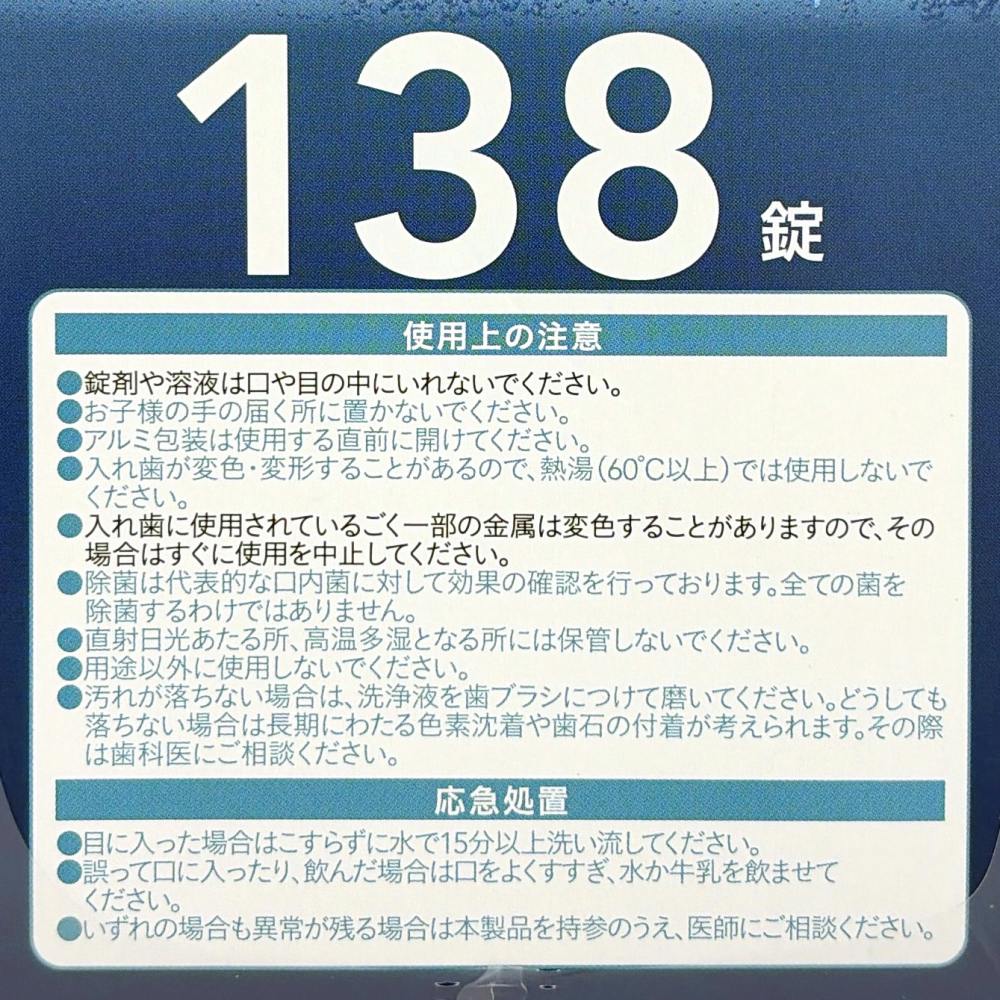 カインズ 入れ歯用洗浄剤 総入れ歯用 クールミントの香り 138錠×2個