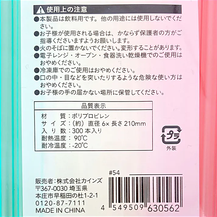 まがるストロー 300本