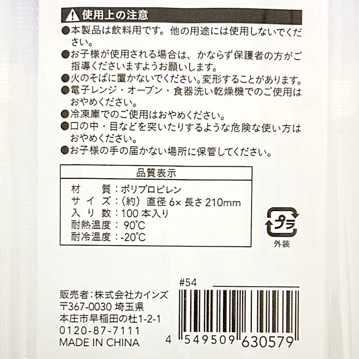 まがるストロー 袋入り 100本