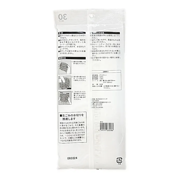絞りやすい自立する水切り袋 30枚入