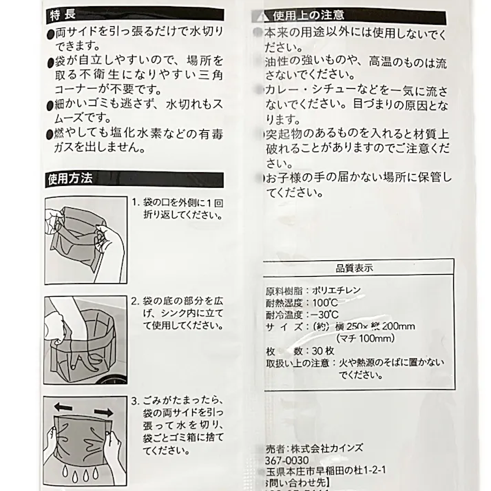 絞りやすい自立する水切り袋 30枚入