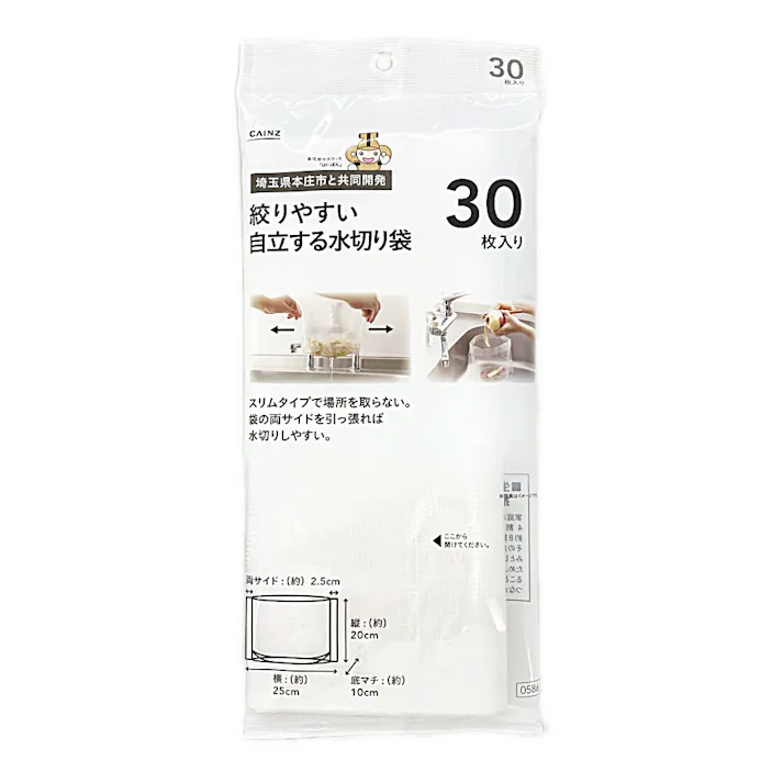 絞りやすい自立する水切り袋 30枚入