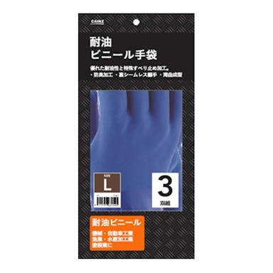 耐油ビニール手袋 L 3双組 CTG-01
