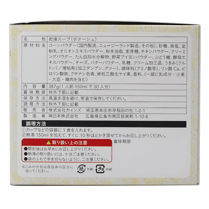 鉄分が摂れるコーンスープ(ポタージュ) 30食入り(販売終了)