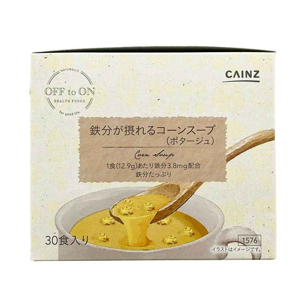 鉄分が摂れるコーンスープ(ポタージュ) 30食入り | 食料品・食べ物