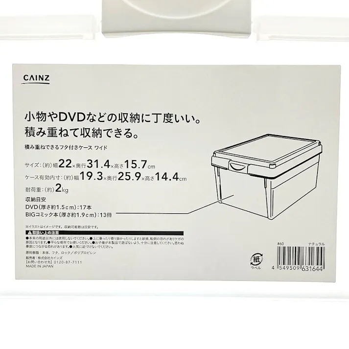 積み重ねできるフタ付きケース(ワイド)