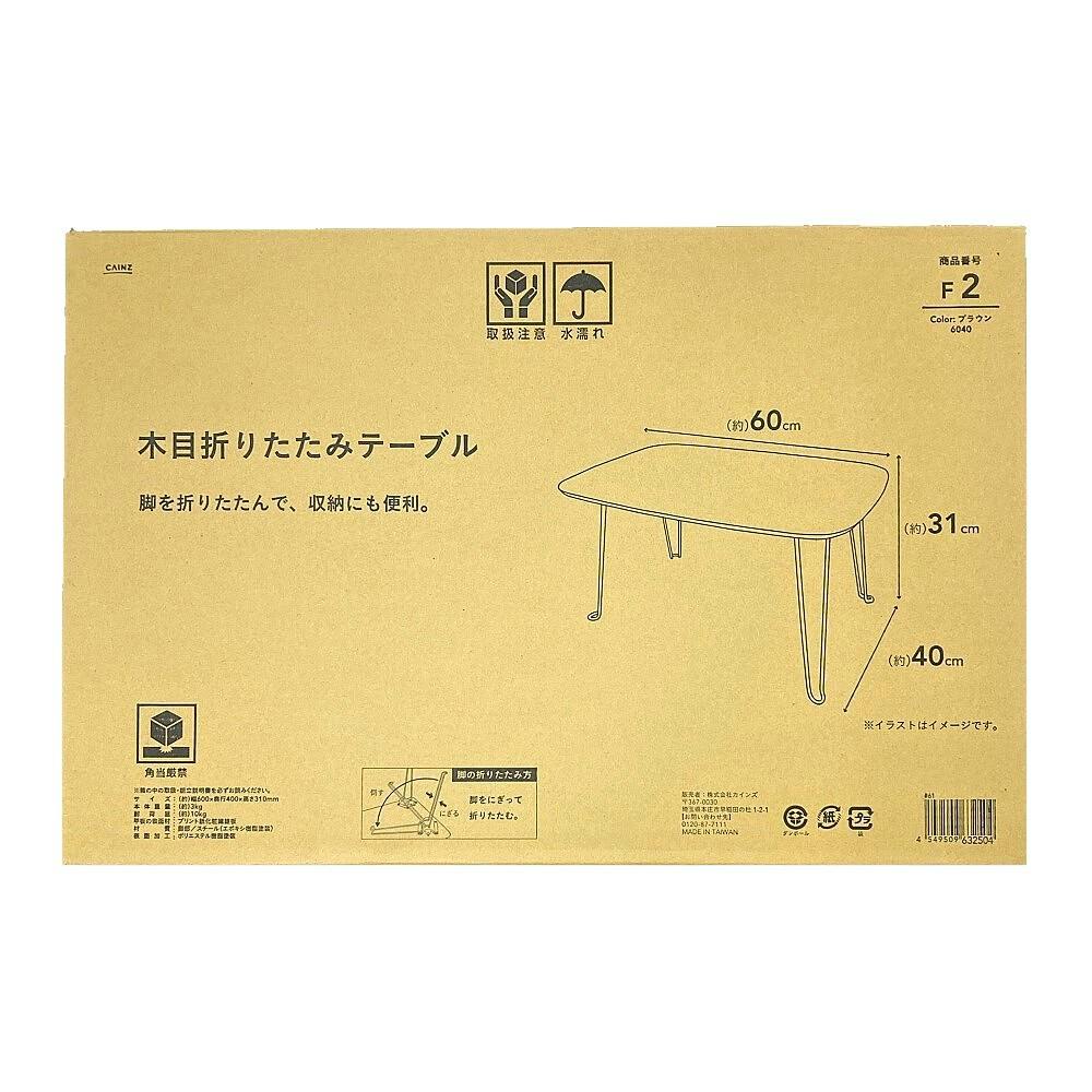NTS 折りたたみテーブル 木製 ブラウン Amazon.co.jp: 木製折りたたみテーブル サイズ(約)：幅80✕奥行