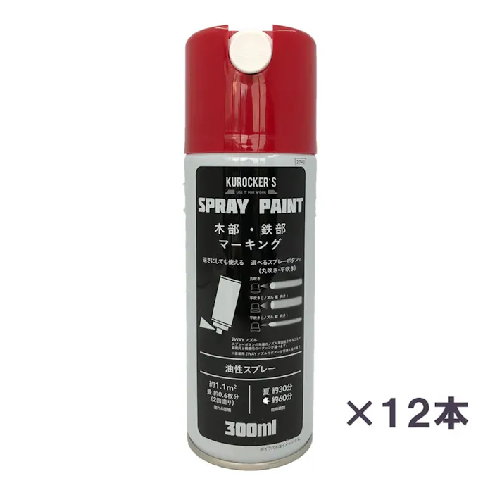 KUROCKER’S 逆さにしても使えるスプレーペイント レッド 300ml 12本入ケース【別送品】