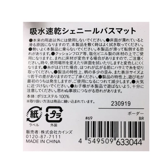 吸水速乾シェニールバスマット ブラウン 50×80cm(販売終了)