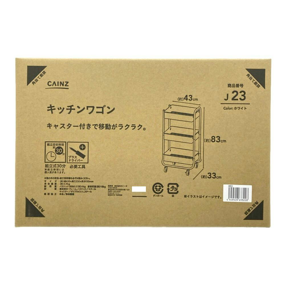 ホワイト 3段式キッチンワゴン×2台売り　2つまとめて！ 不二貿易 キッチンワゴン ワゴン 収納棚 キャスター付 北欧
