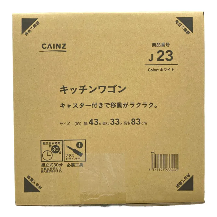 J23 キッチンワゴン ホワイト