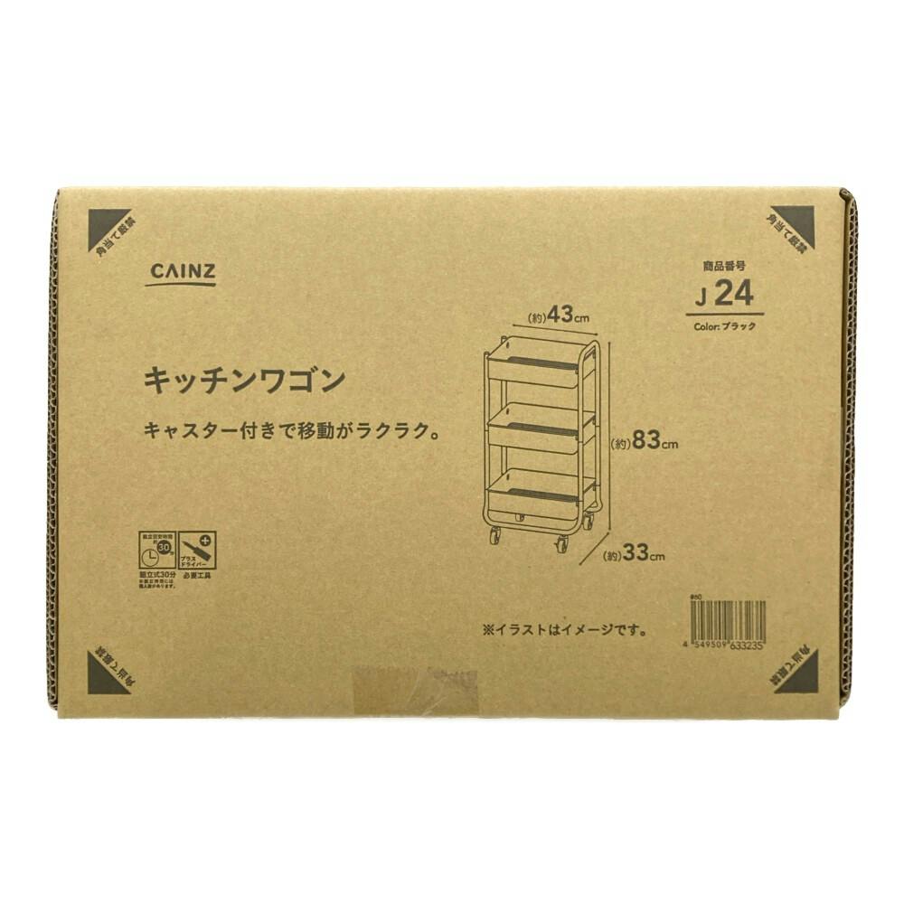 J24 キッチンワゴン ブラック | キッチン収納・キッチン家具