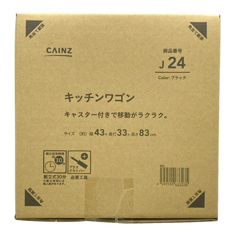 【新品未使用】キッチンワゴン ブラック :幅43×奥行29.5×高さ105cm J24 キッチンワゴン ブラック | キッチン収納・キッチン家具