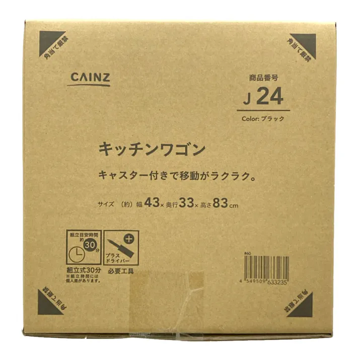 J24 キッチンワゴン ブラック