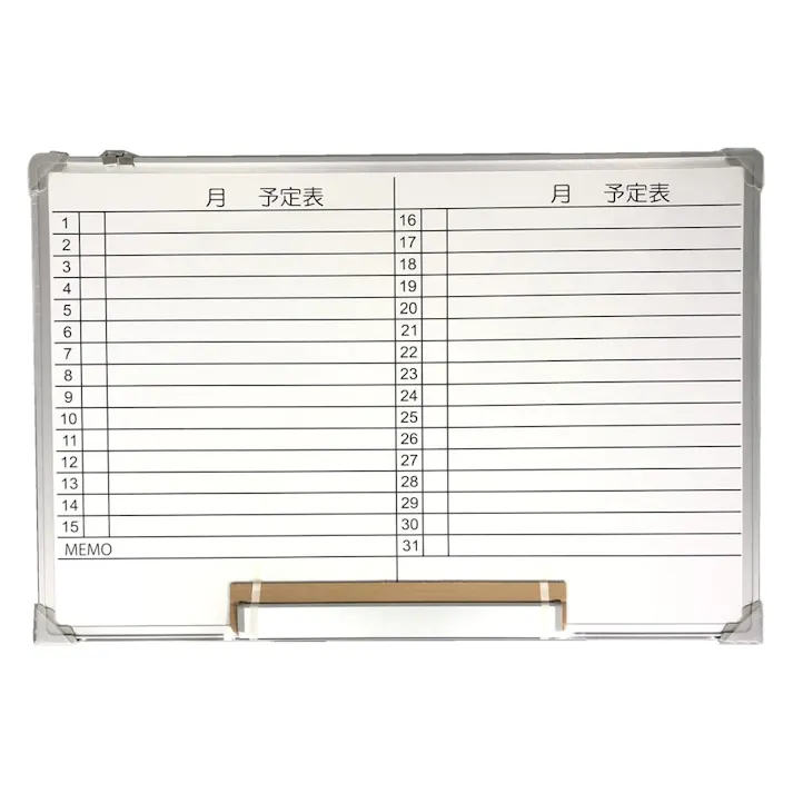 アルミ枠ホワイトボード 月予定 90×60