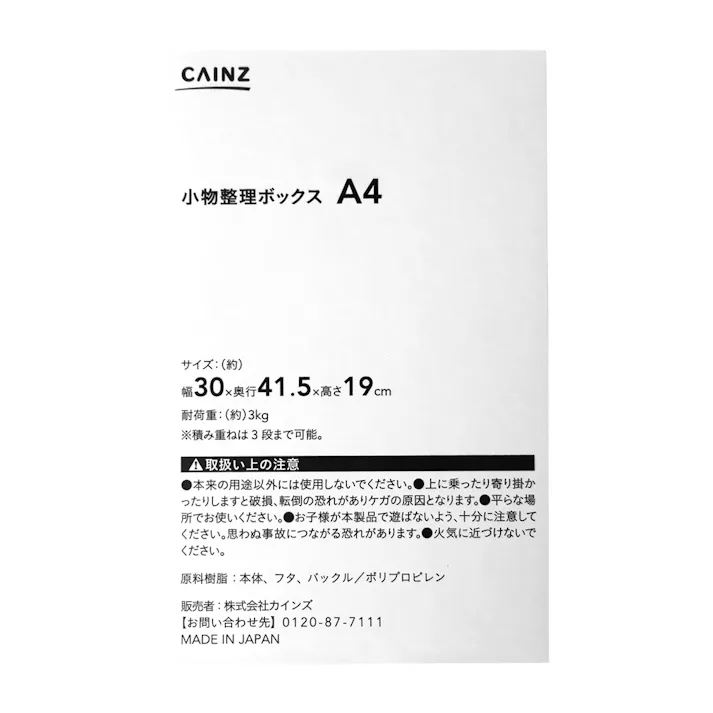 カインズ 小物整理ボックス A4 スモーキークリア 30×41.5×19cm