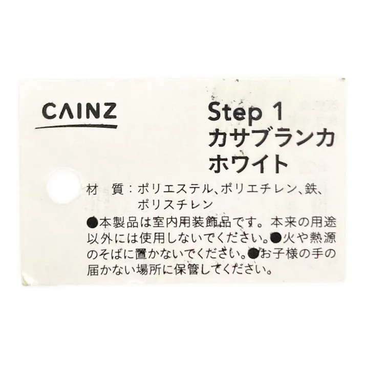 カインズ アレンジかんたん 1 カサブランカ ホワイト