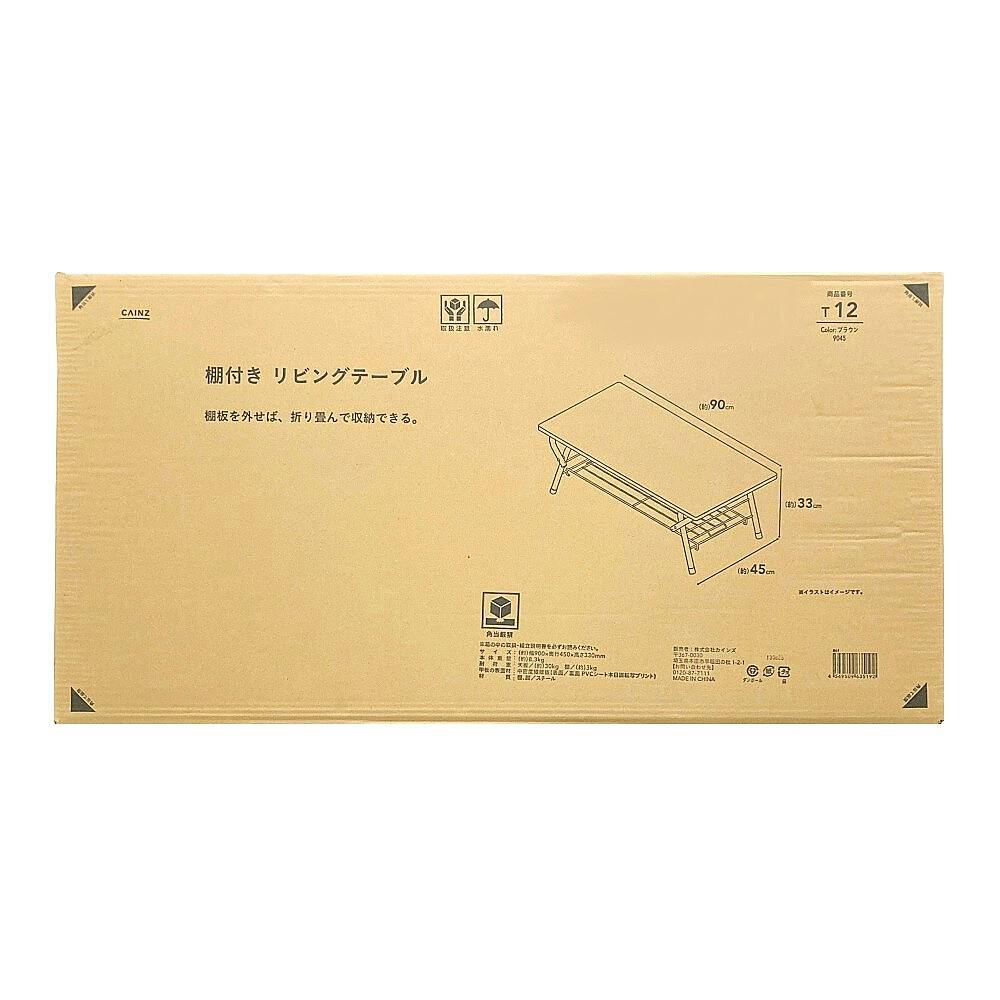 棚付きリビングテーブル ブラウン 90×45cm T12 | テーブル・机 通販