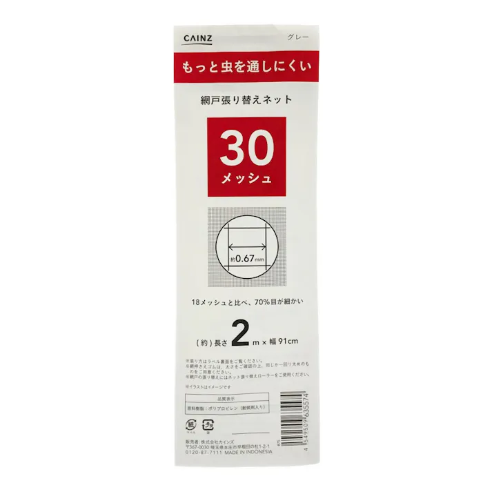 カインズ オリジナル 網戸張り替えネット 30メッシュ グレー 幅91cm 長さ2m 網戸張替え網 小さな虫も入りにくい