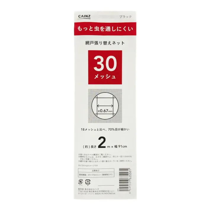カインズ オリジナル 網戸張り替えネット 30メッシュ ブラック 幅91cm 長さ2m 網戸張替え網 小さな虫も入りにくい