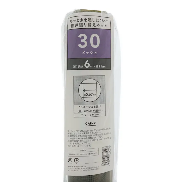 カインズ オリジナル 網戸張り替えネット 30メッシュ グレー 幅91cm 長さ6m 網戸張替え網 小さな虫も入りにくい