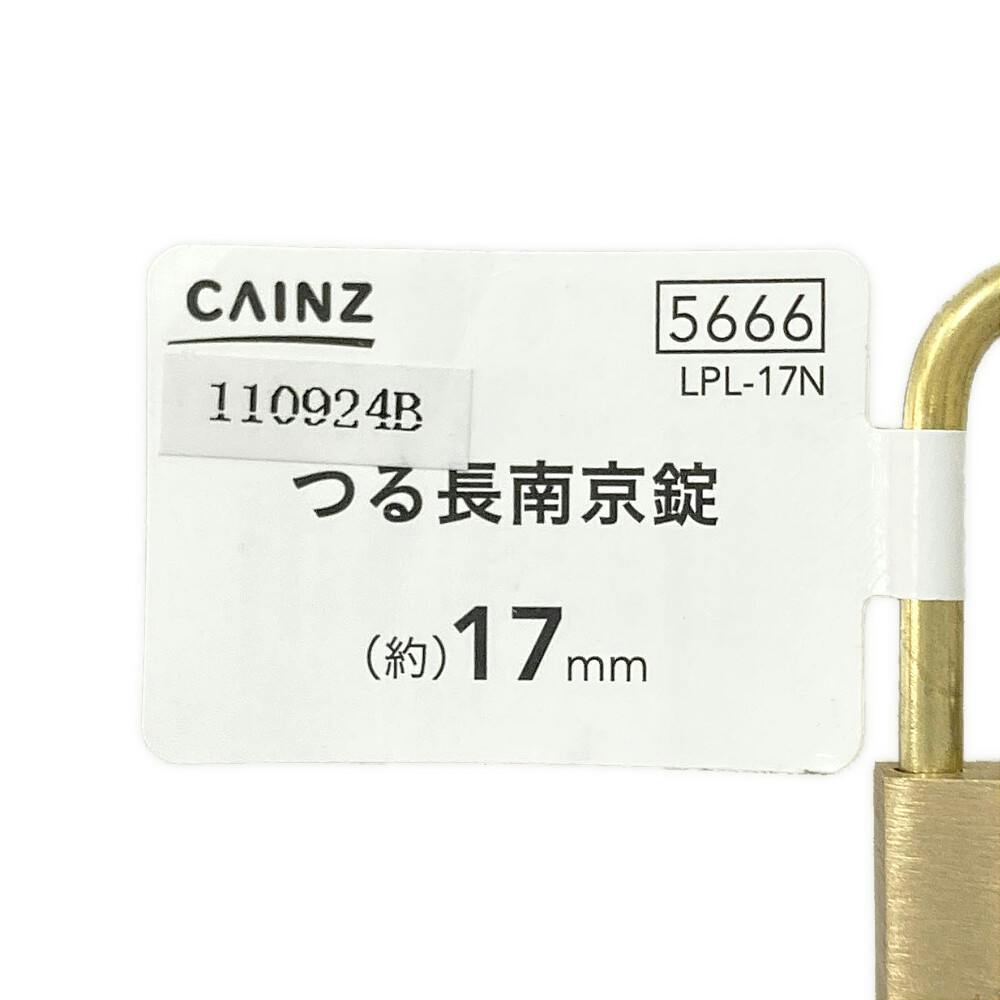 カインズ つる長南京錠 17mm | その他防犯用品・防犯グッズ 通販