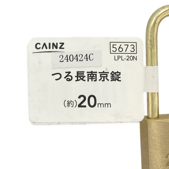 カインズ つる長南京錠 20mm