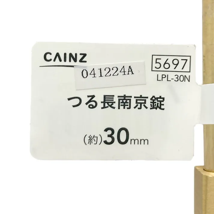 カインズ つる長南京錠 30mm