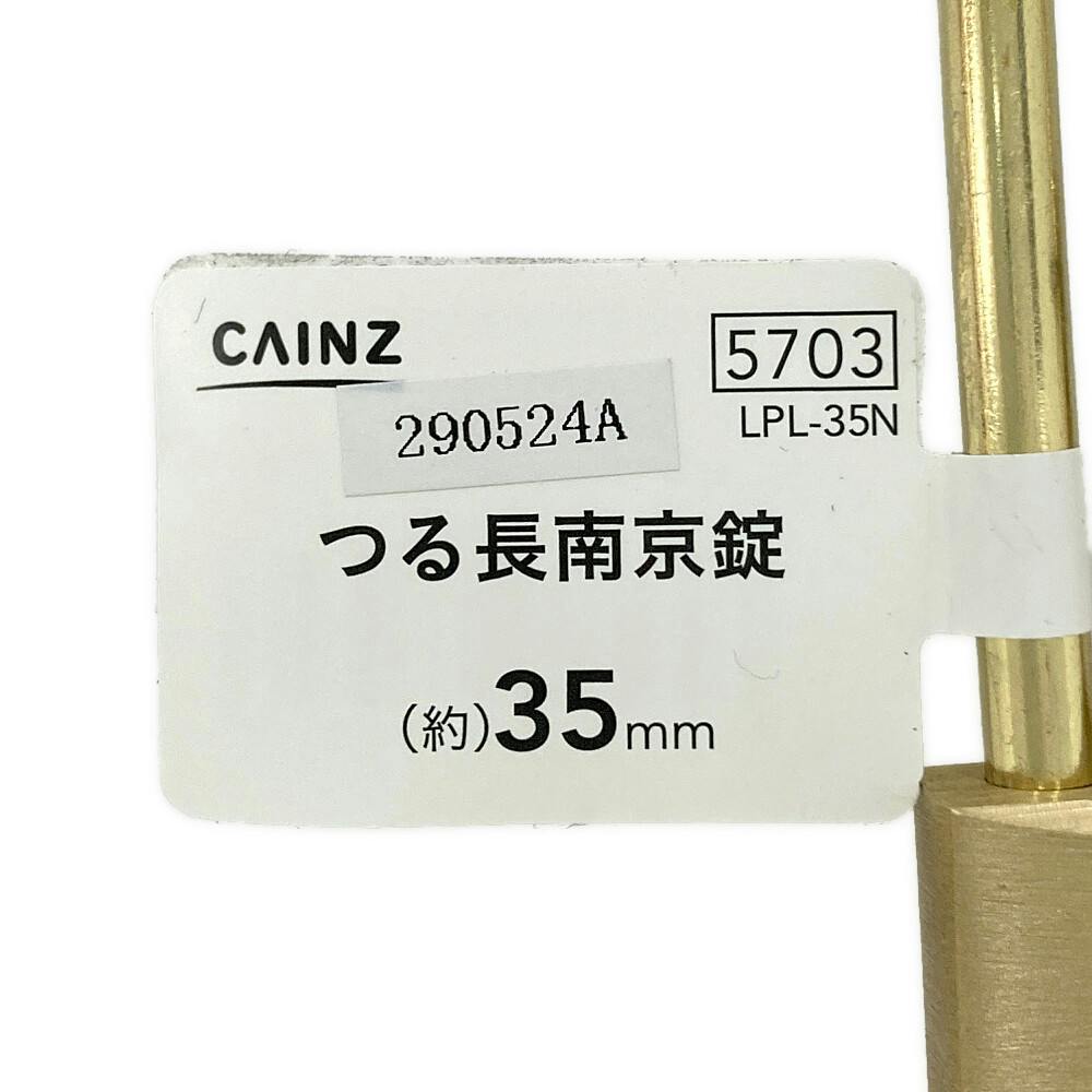カインズ つる長南京錠 35mm | その他防犯用品・防犯グッズ 通販