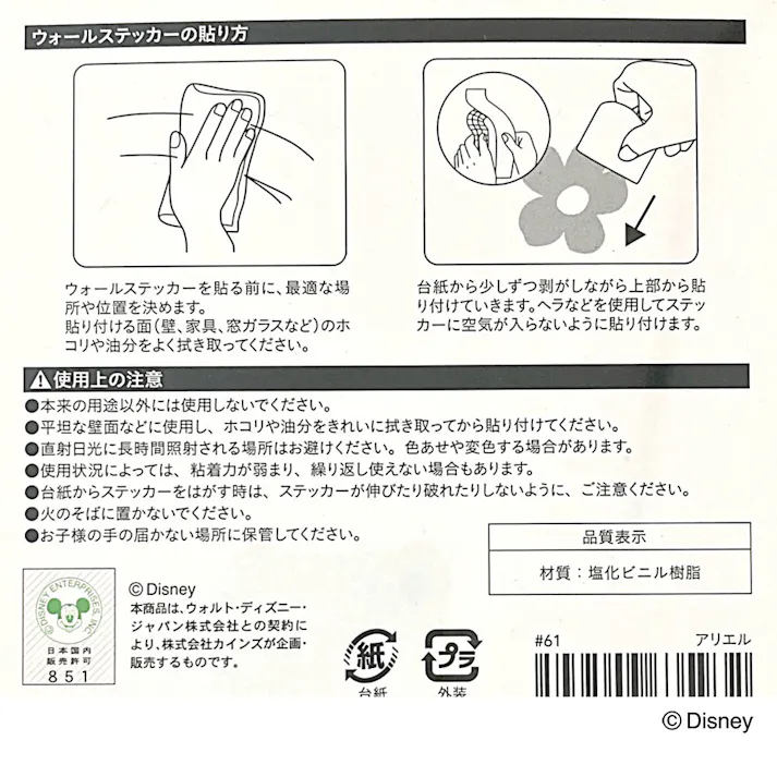 ウォールステッカー アリエル 35×50cm