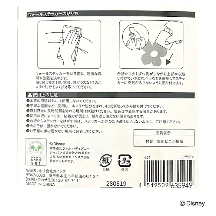 ウォールステッカー アラジン 35×50cm